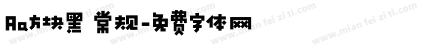 Aa方块黑 常规字体转换